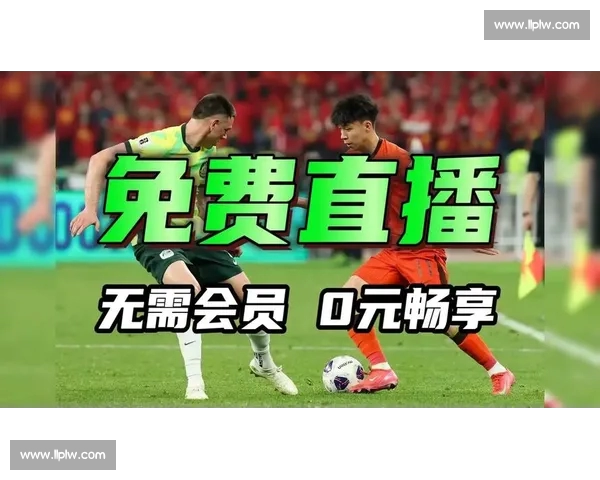 高清足球直播PC版免费在线观看畅享全球赛事精彩瞬间 - 副本 - 副本 (7) - 副本 - 副本